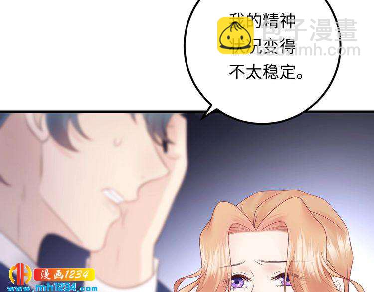 第118话 她是你的白月光？(1/3)-第118话