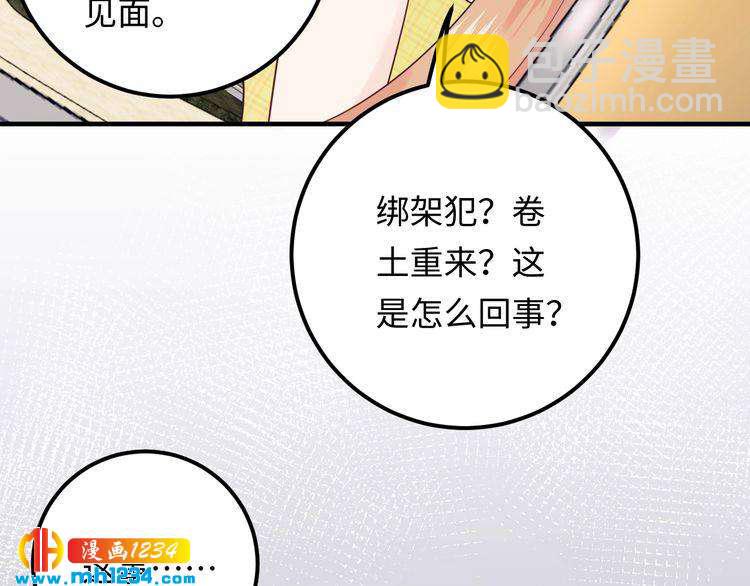 第118话 她是你的白月光？(1/3)-第118话