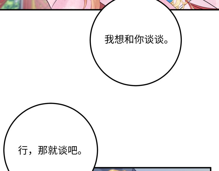 第130话 我也是有心上之人的(1/3)-第130话