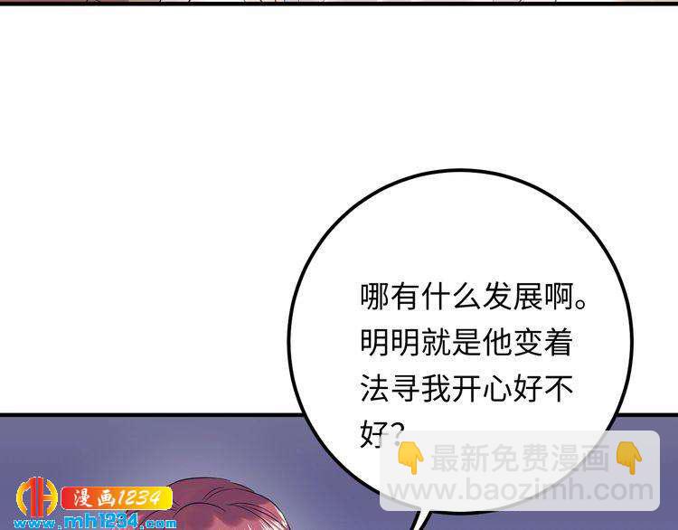 番外一 我才不上当呢！(1/3)-第140话