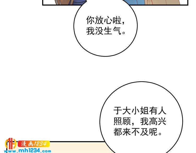 第24话 今晚，见识你的手段！(1/3)-第24话