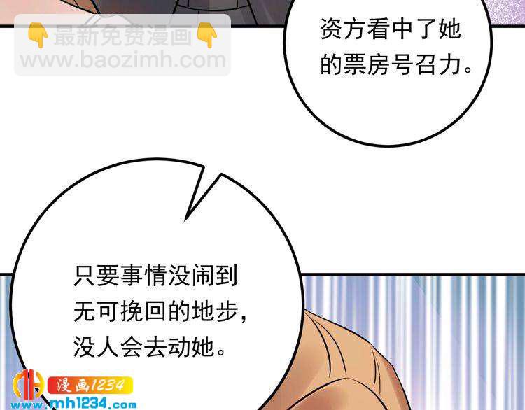 第58话 影后也照打不误！(1/3)-第58话