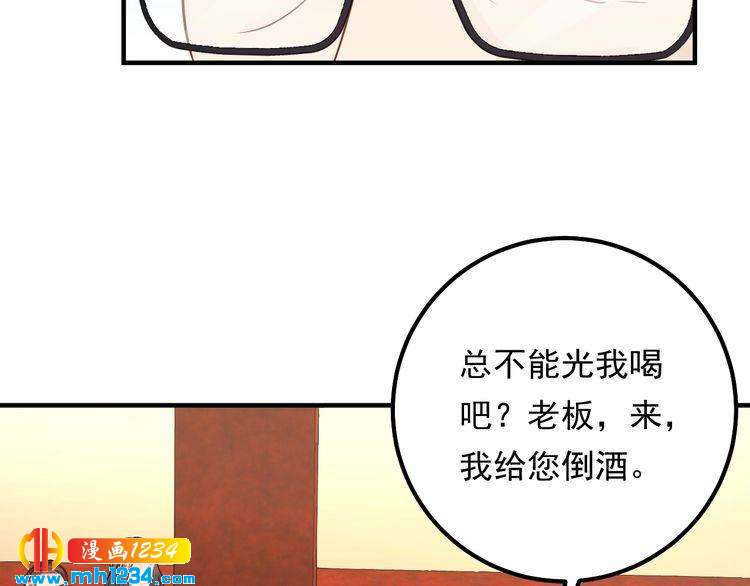 第66话 酒桌被困(1/3)-第66话