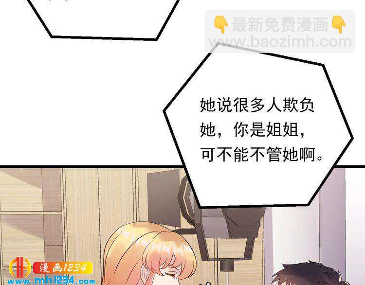 第88话 我才是亲生的(1/3)-第88话