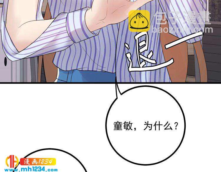 第88话 我才是亲生的(1/3)-第88话