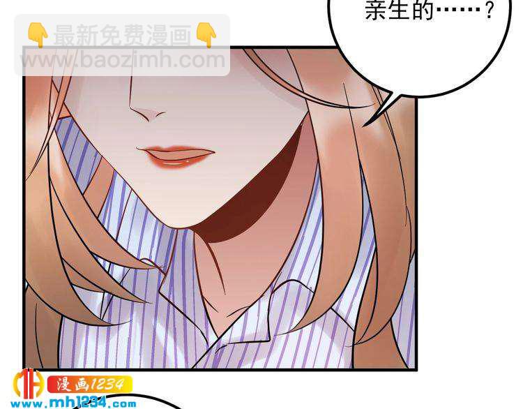第88话 我才是亲生的(1/3)-第88话