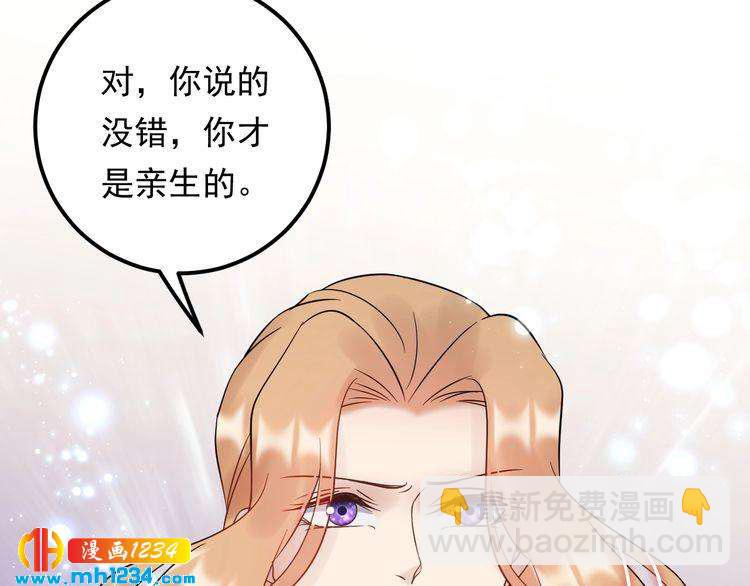 第88话 我才是亲生的(1/3)-第88话