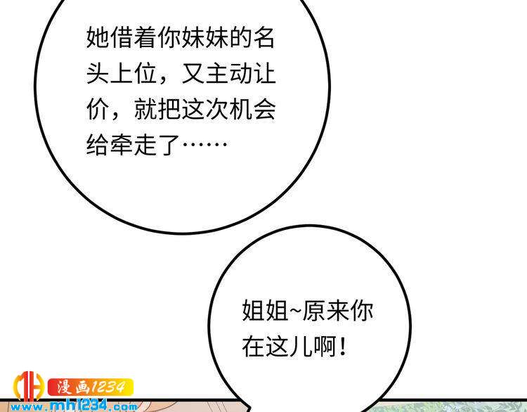 第98话 不过是个贱卖的代替品(1/3)-第98话
