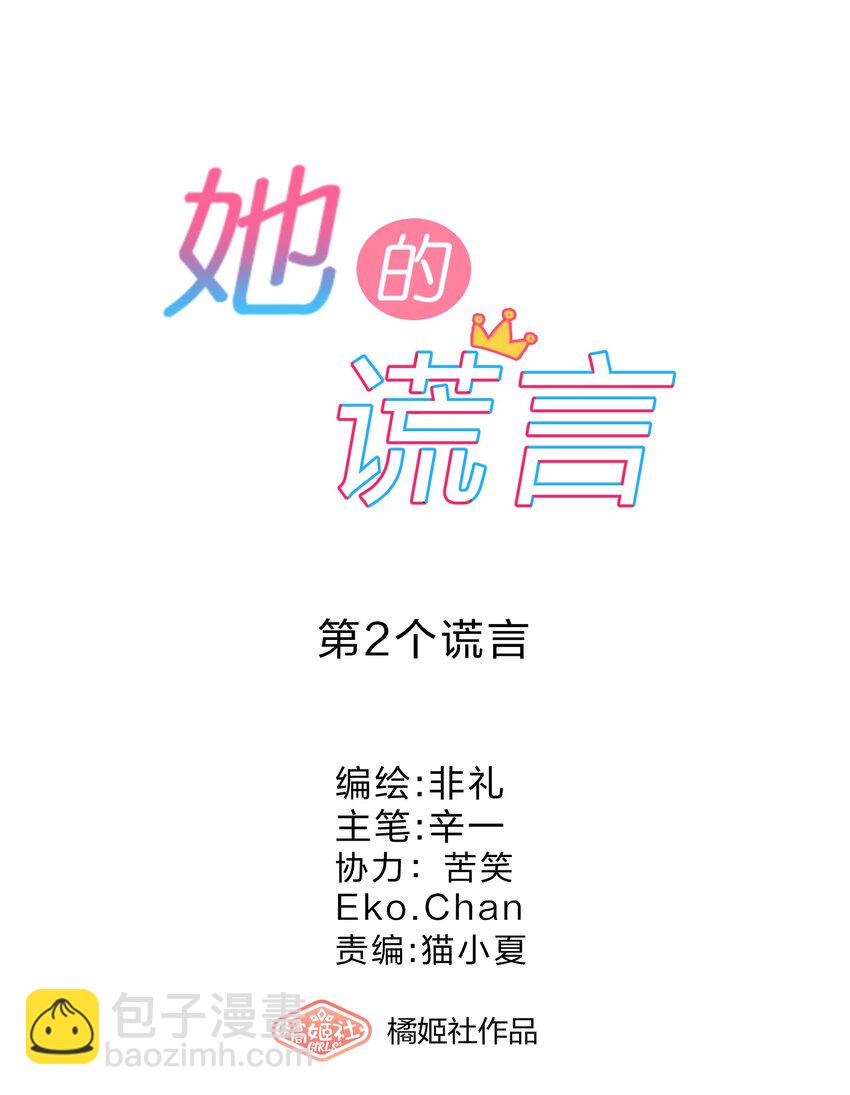 002 第2个谎言(1/2)-第2话