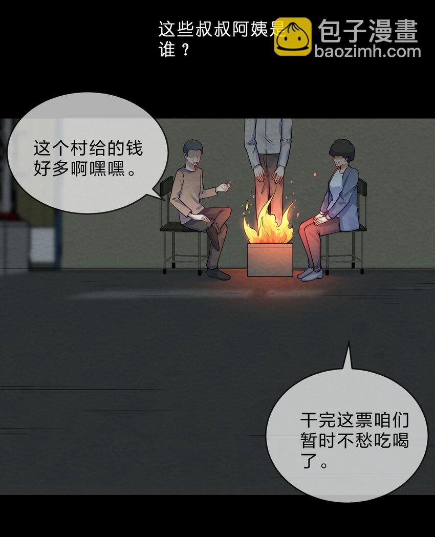 016 富贵的梦-第18话