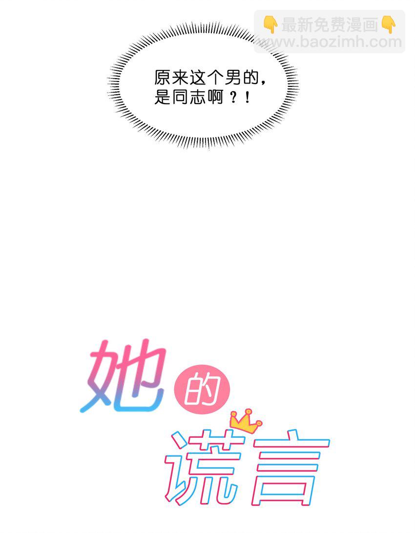 020 她的谎言(1/2)-第22话