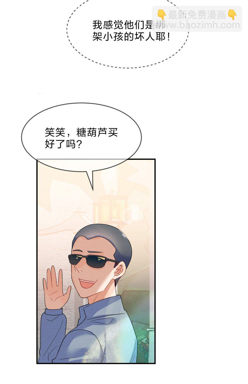 024 初遇篇  肖潇被诱拐了（下）-第26话