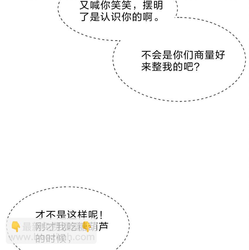 024 初遇篇  肖潇被诱拐了（下）-第26话