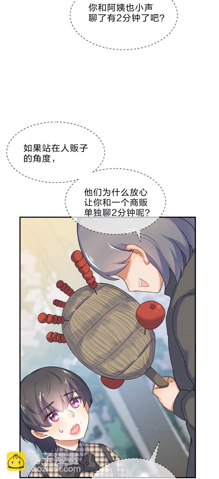 024 初遇篇  肖潇被诱拐了（下）-第26话