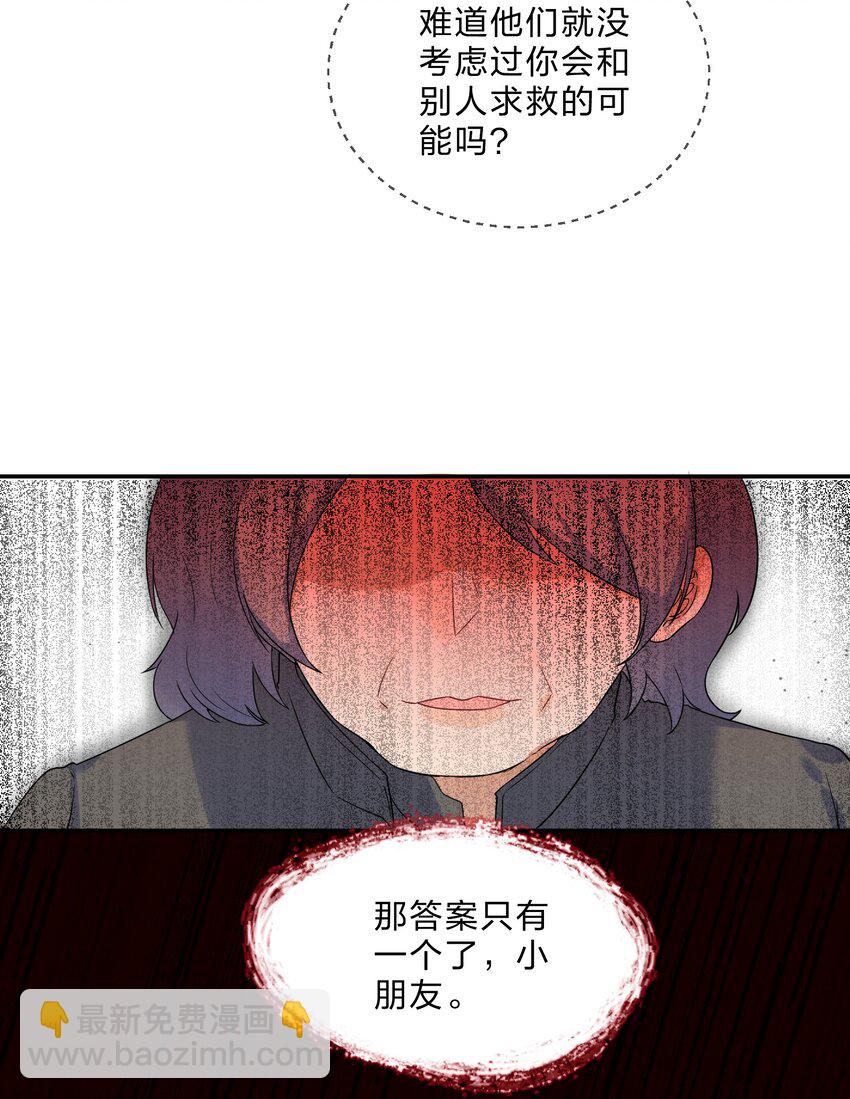 024 初遇篇  肖潇被诱拐了（下）-第26话