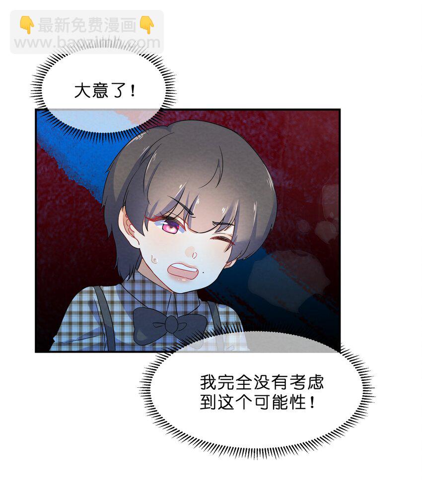 024 初遇篇  肖潇被诱拐了（下）-第26话