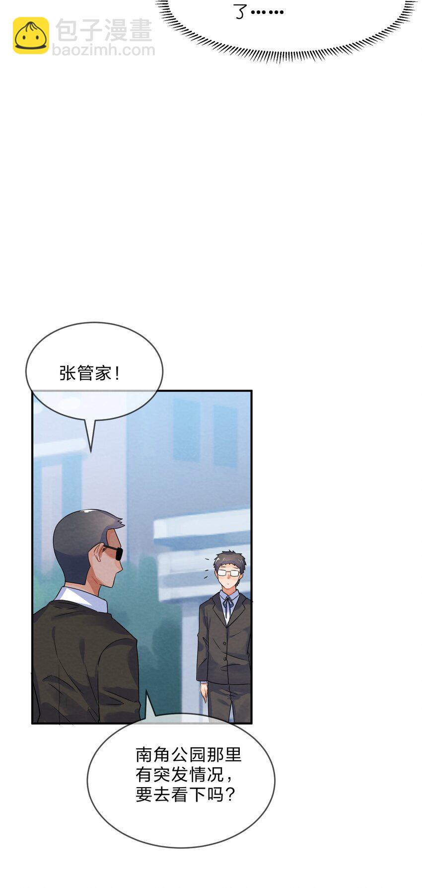024 初遇篇  肖潇被诱拐了（下）-第26话