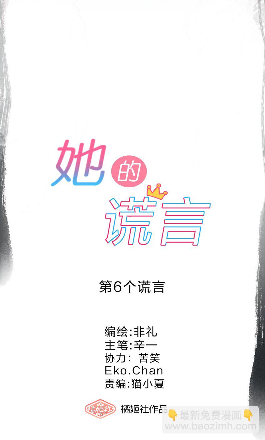 006 第6个谎言(1/2)-第6话