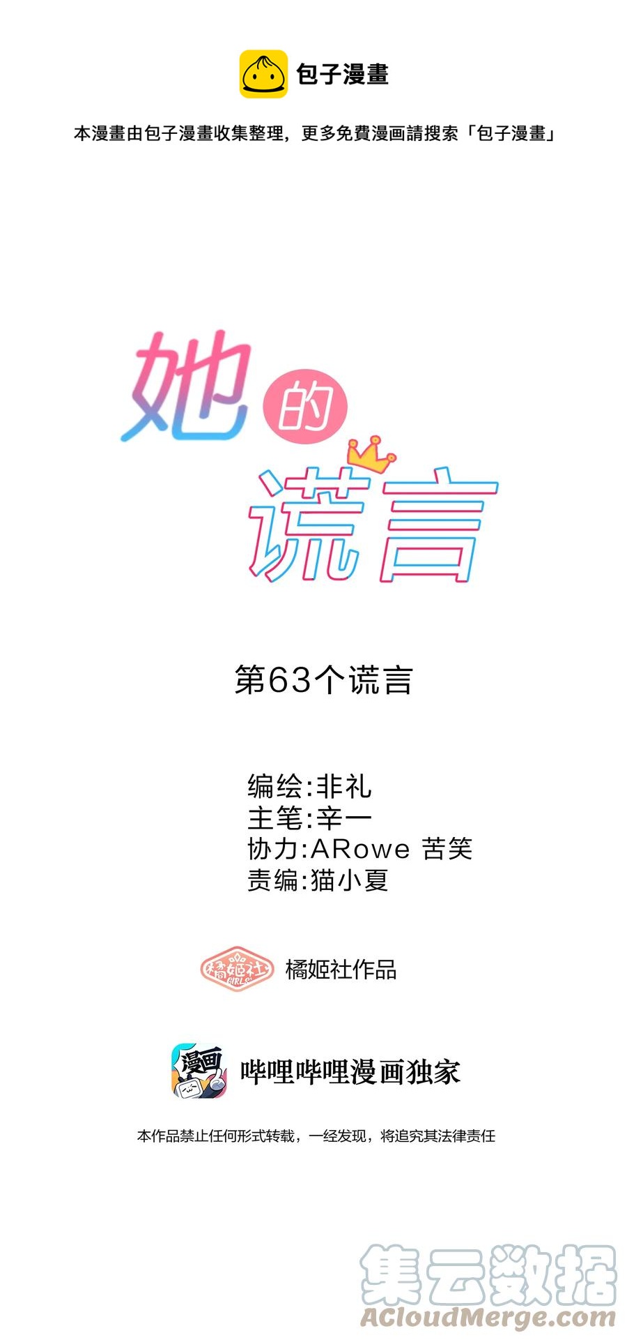 063 分歧-第70话
