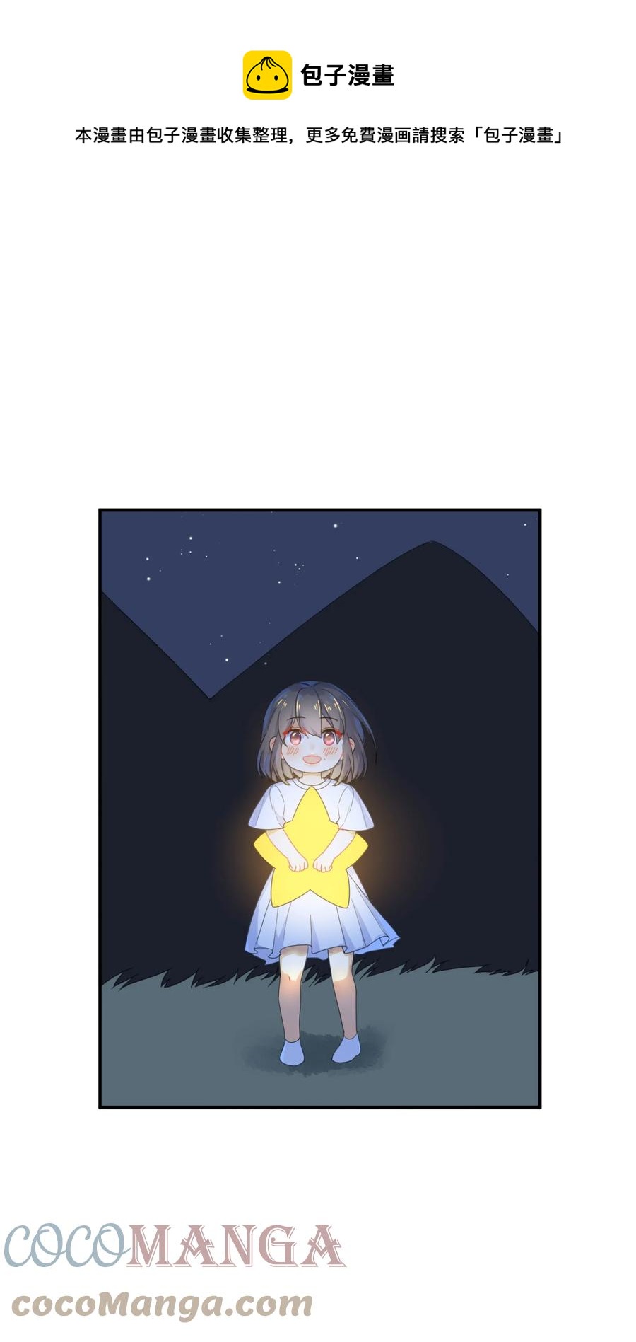 067 星星-第74话