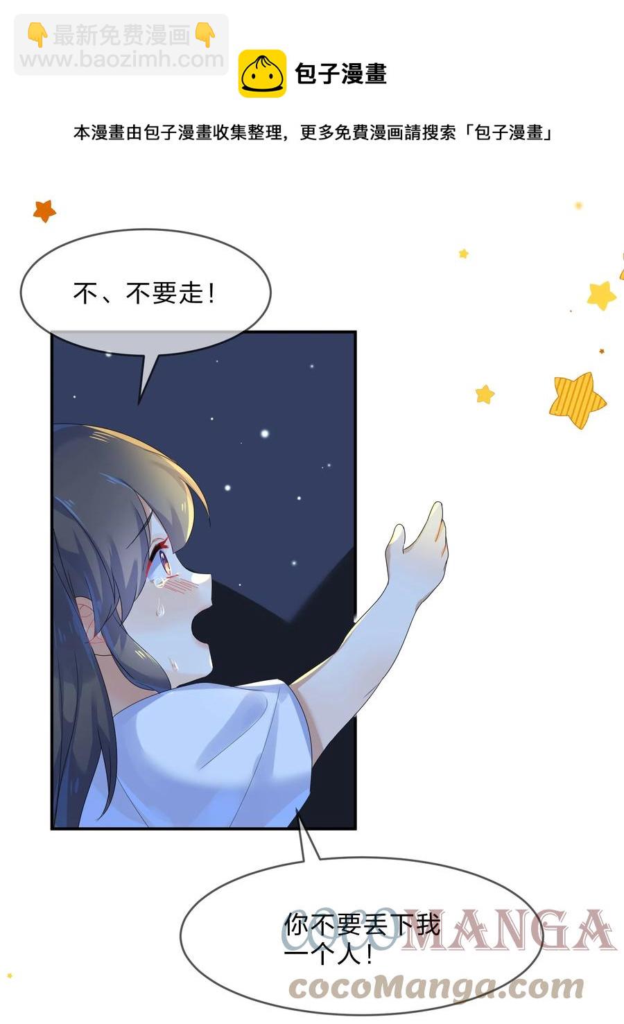 067 星星-第74话