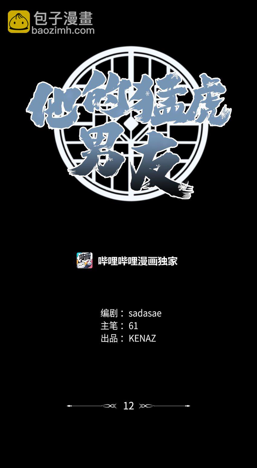 12 解寒毒(1/2)-第12话