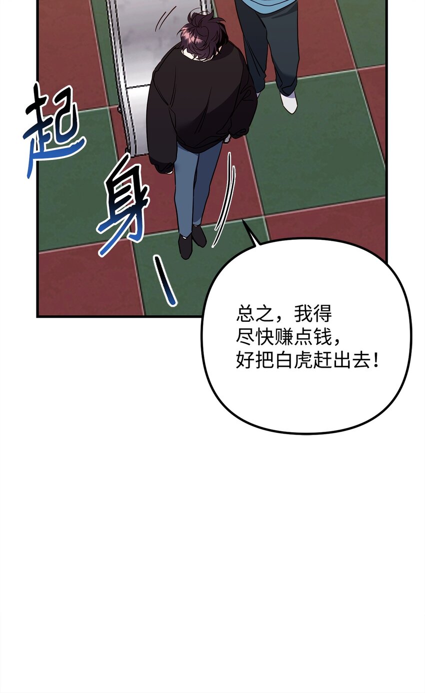 18 白虎那个混蛋(1/2)-第18话