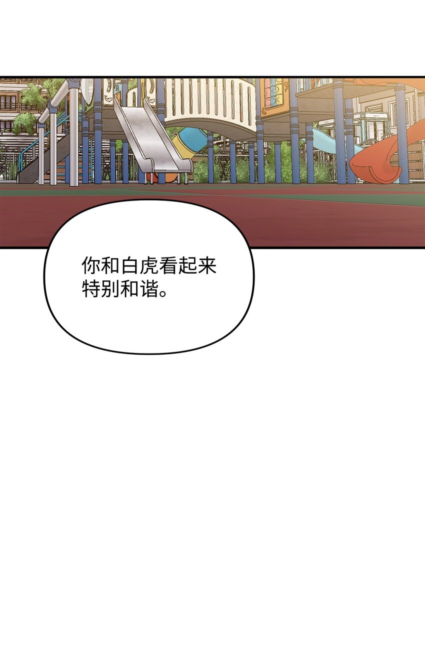 18 白虎那个混蛋(1/2)-第18话