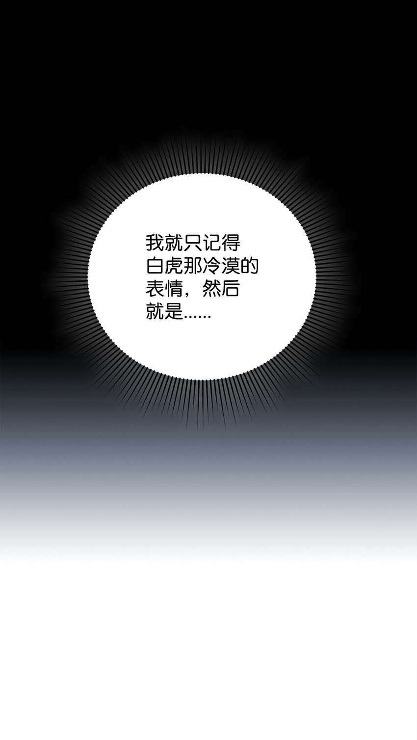 18 白虎那个混蛋(1/2)-第18话