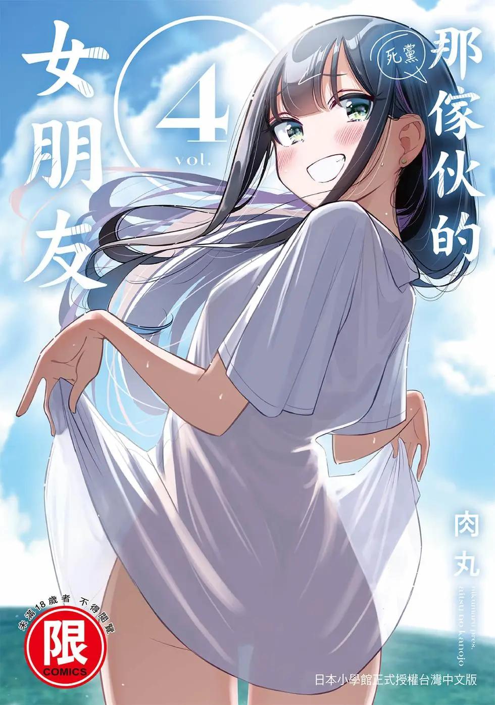 他的女友 第04卷