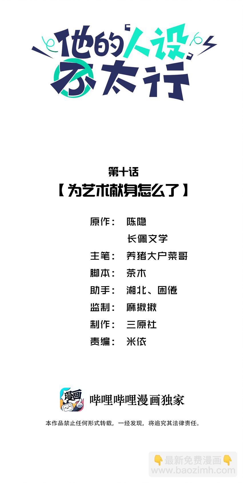 010 为艺术献身怎么了-第10话