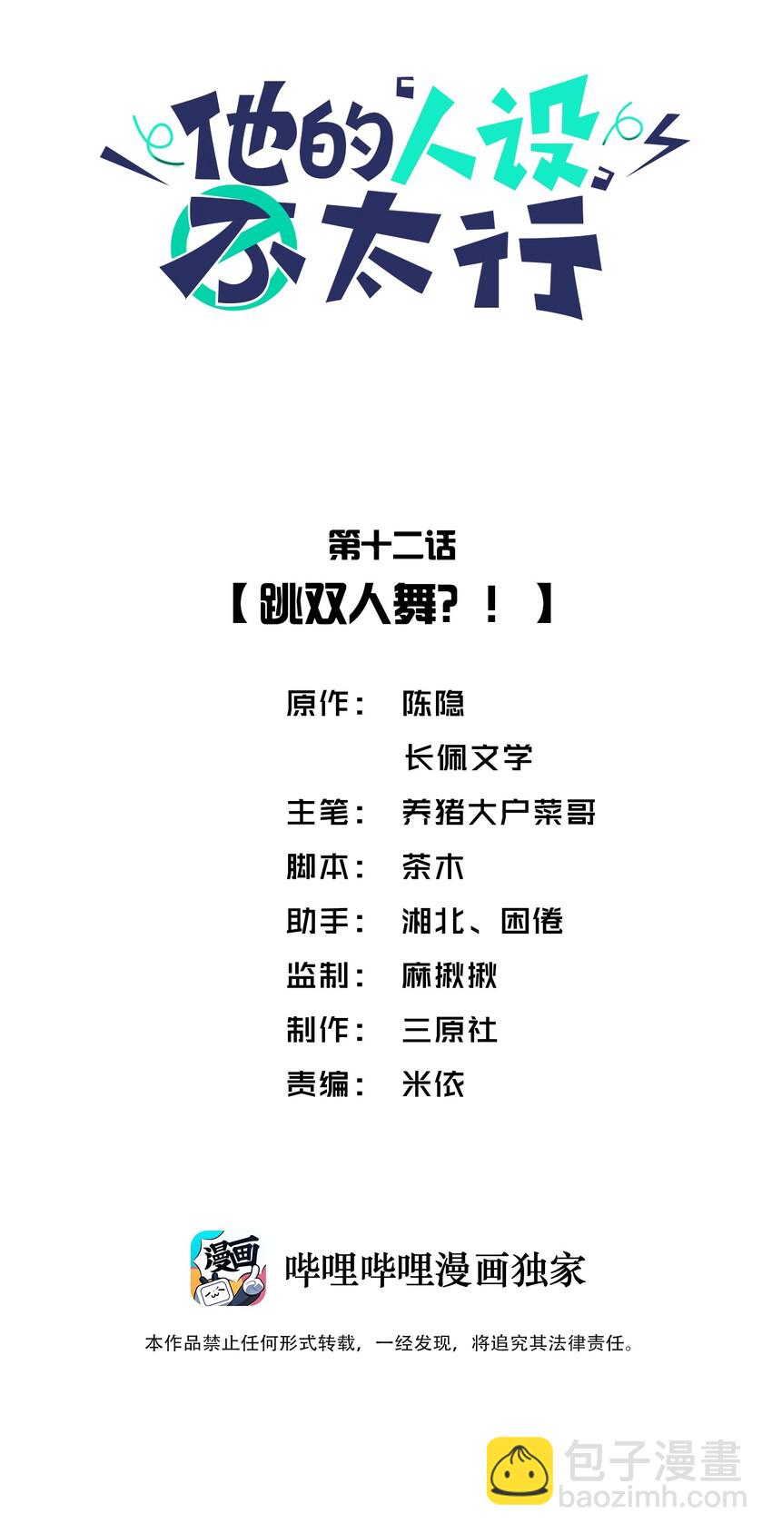 012 跳双人舞？！-第12话