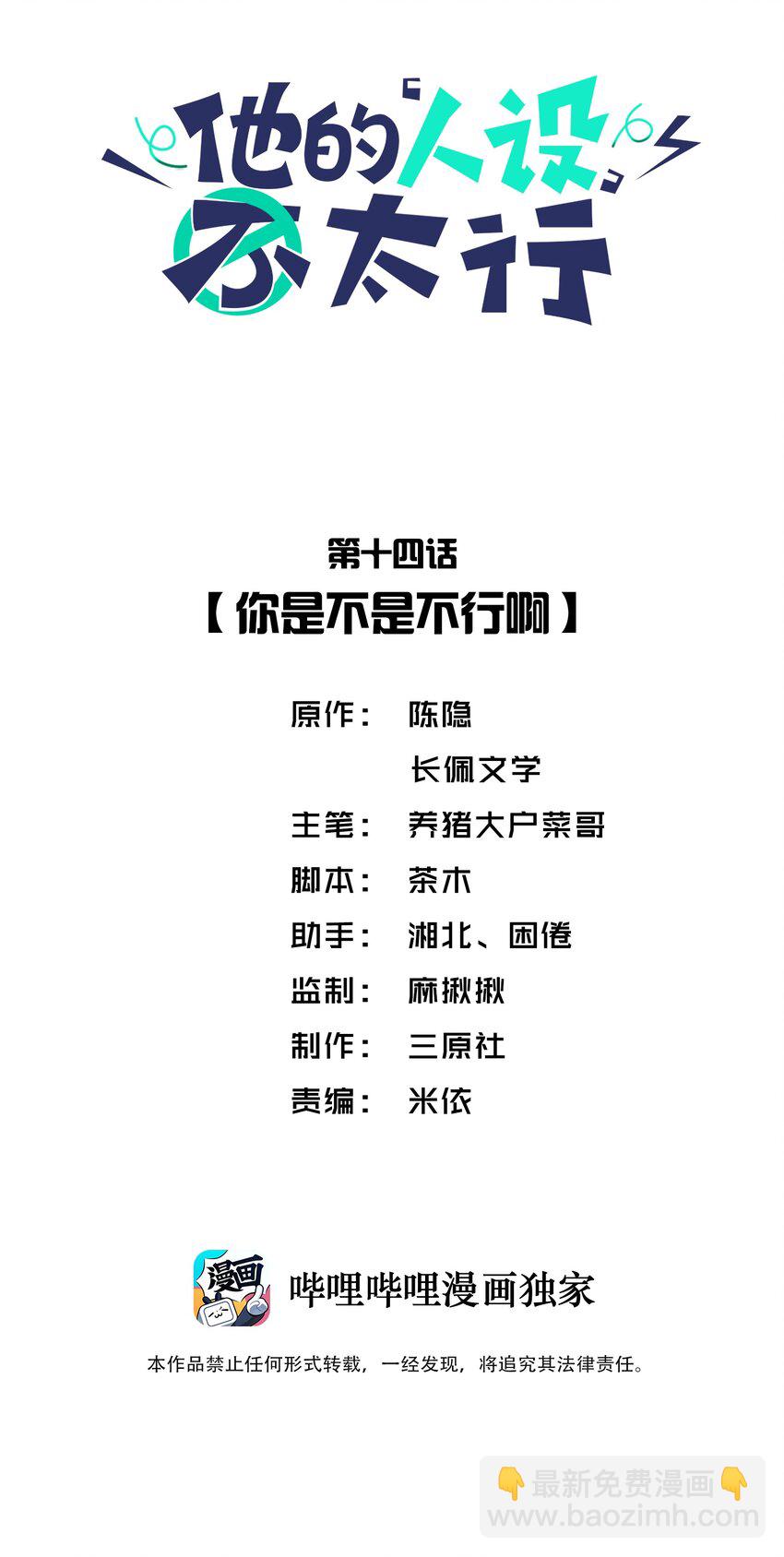 014 你是不是不行啊-第14话
