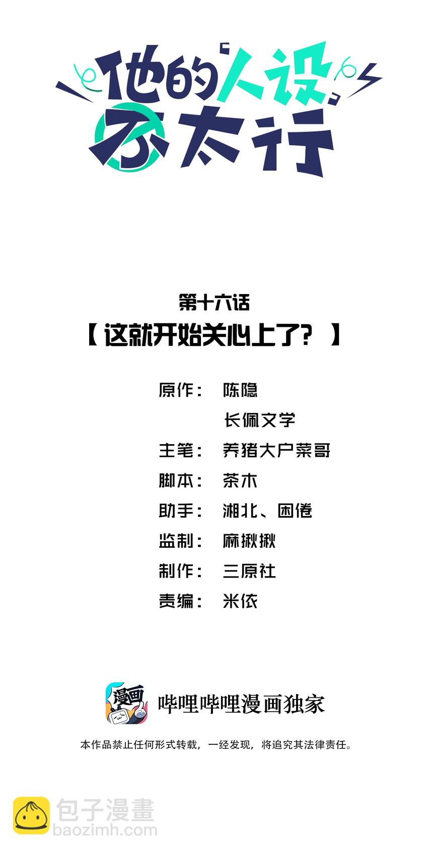 016 这就开始关心上了？-第16话