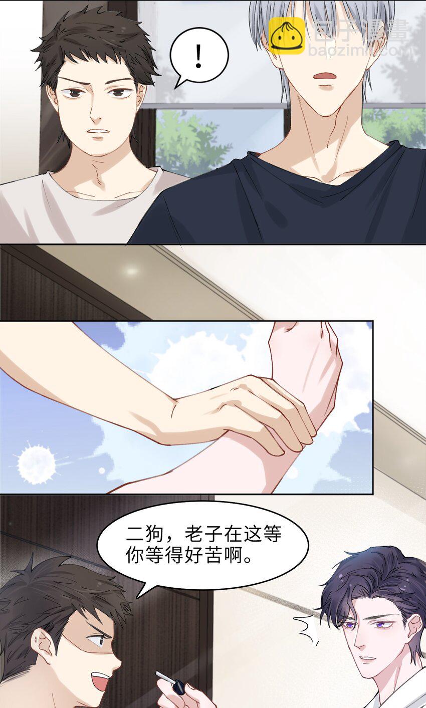 002 确认过眼神，你是我的人-第2话