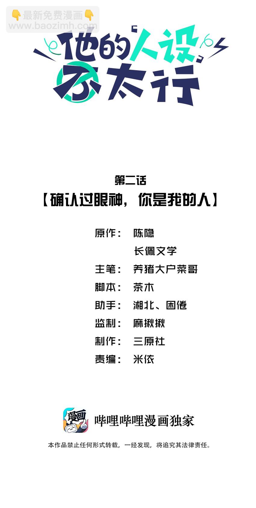 002 确认过眼神，你是我的人-第2话