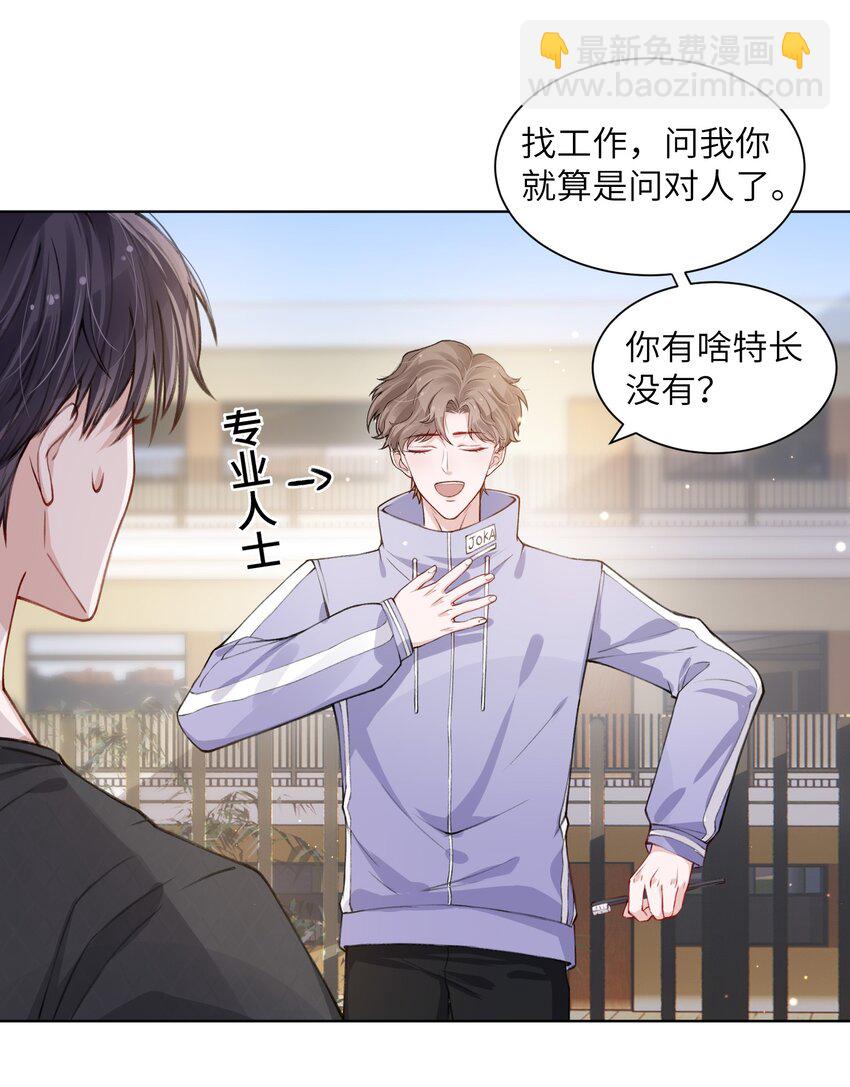 020 下一步是不是该打啵了-第20话