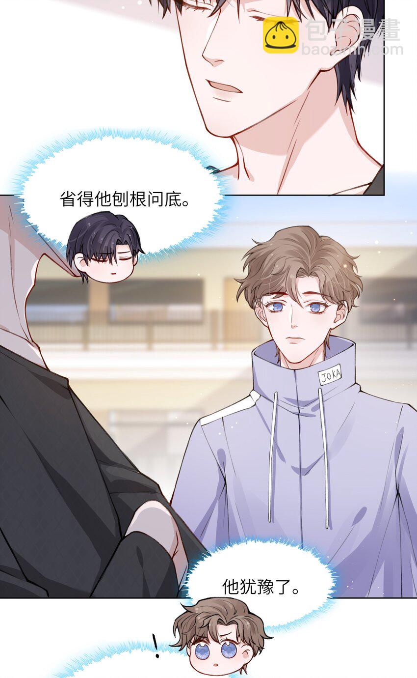 020 下一步是不是该打啵了-第20话