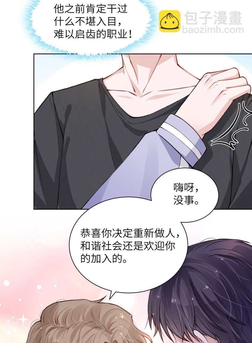 020 下一步是不是该打啵了-第20话