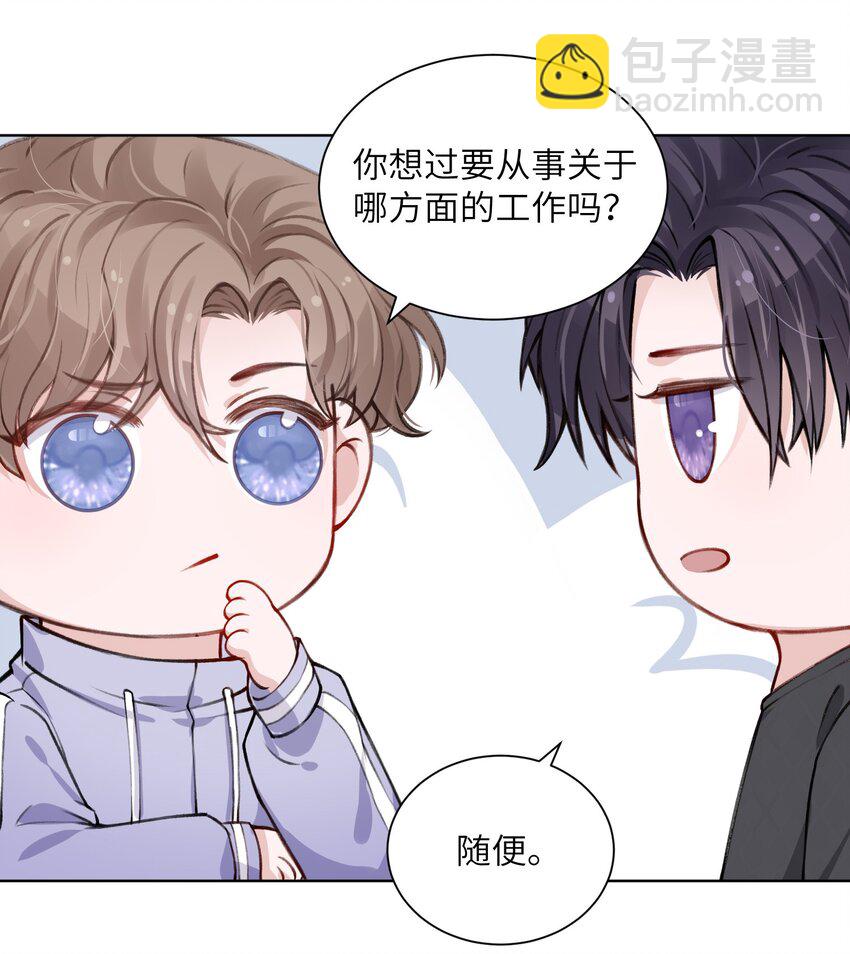 020 下一步是不是该打啵了-第20话
