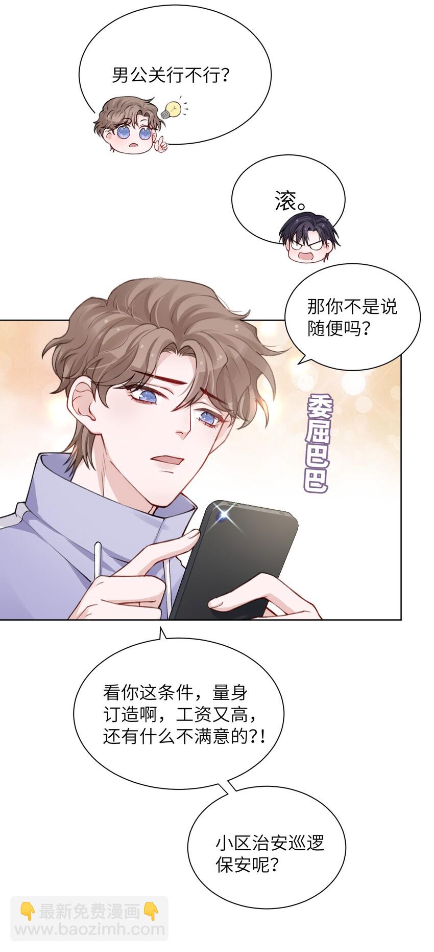 020 下一步是不是该打啵了-第20话