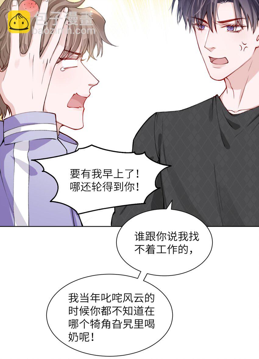 020 下一步是不是该打啵了-第20话