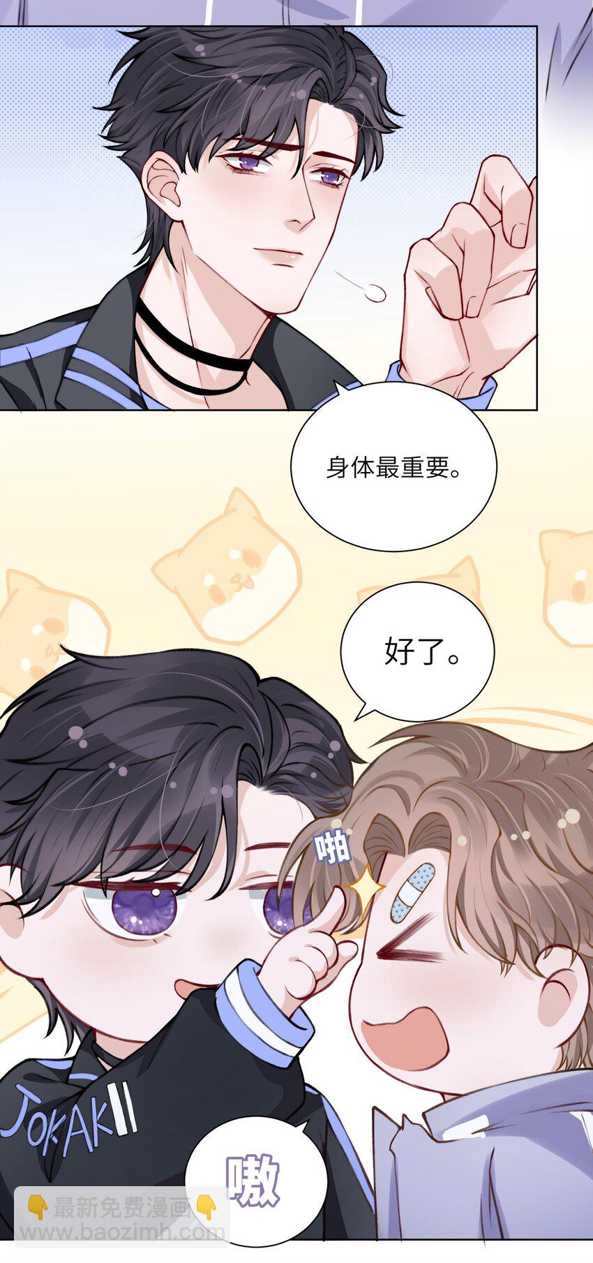 020 下一步是不是该打啵了-第20话