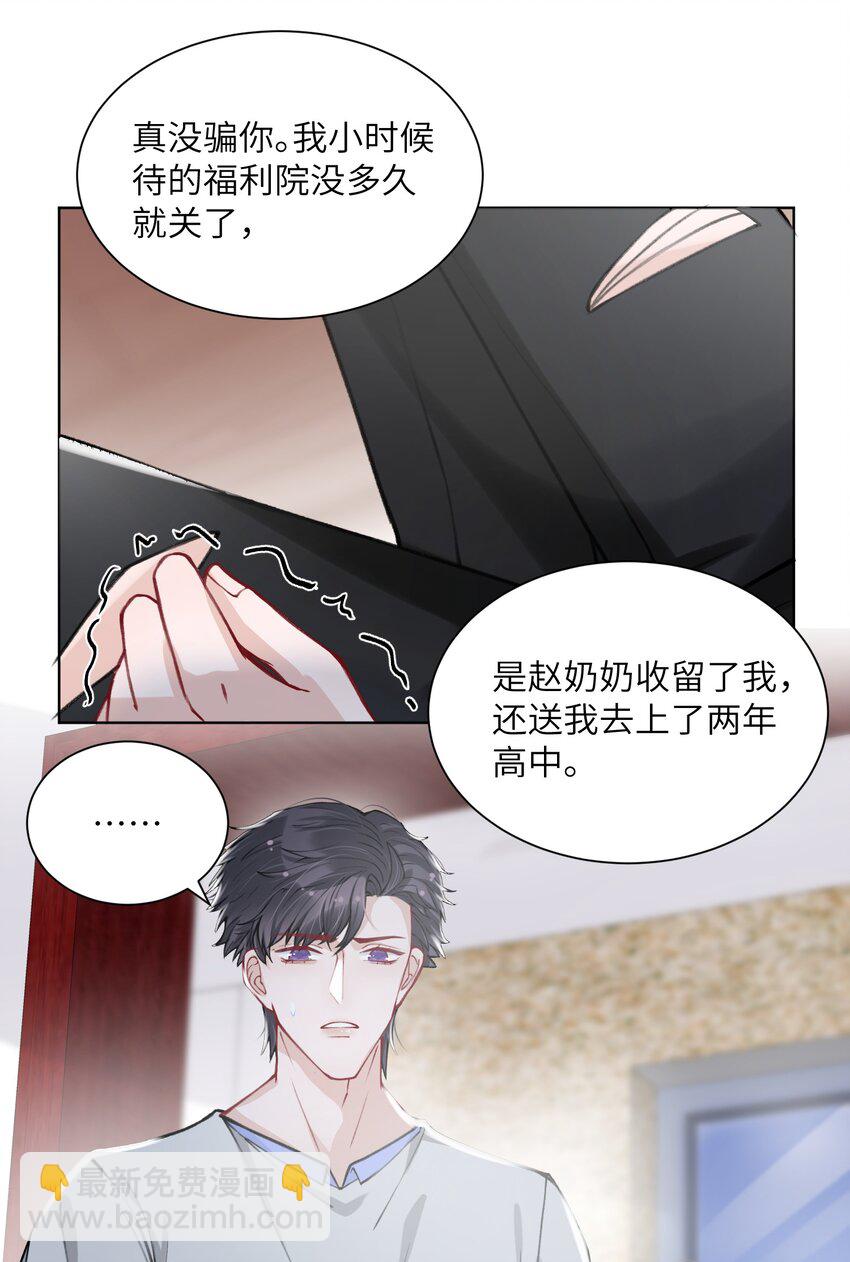 022 给我看看你的丑照！-第22话