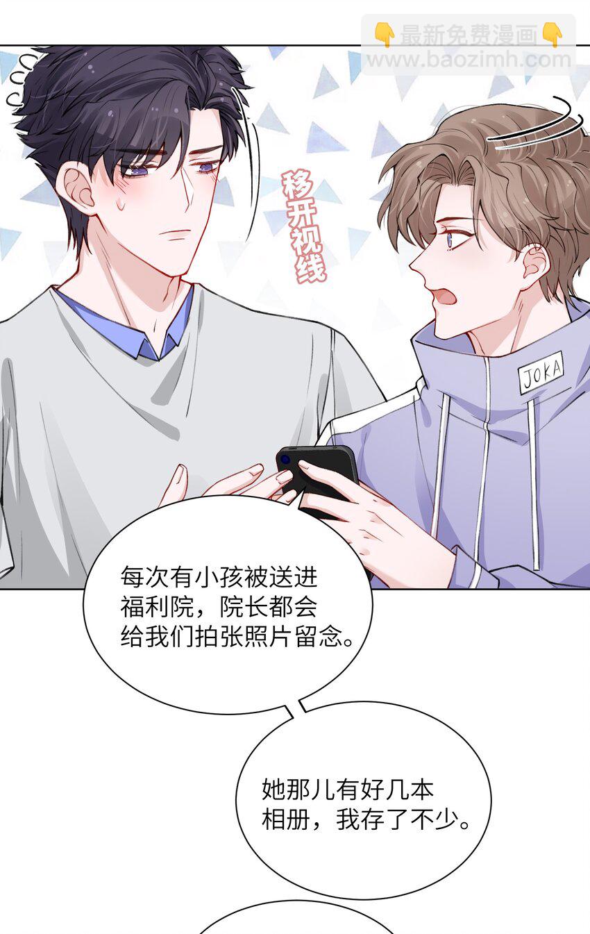 022 给我看看你的丑照！-第22话