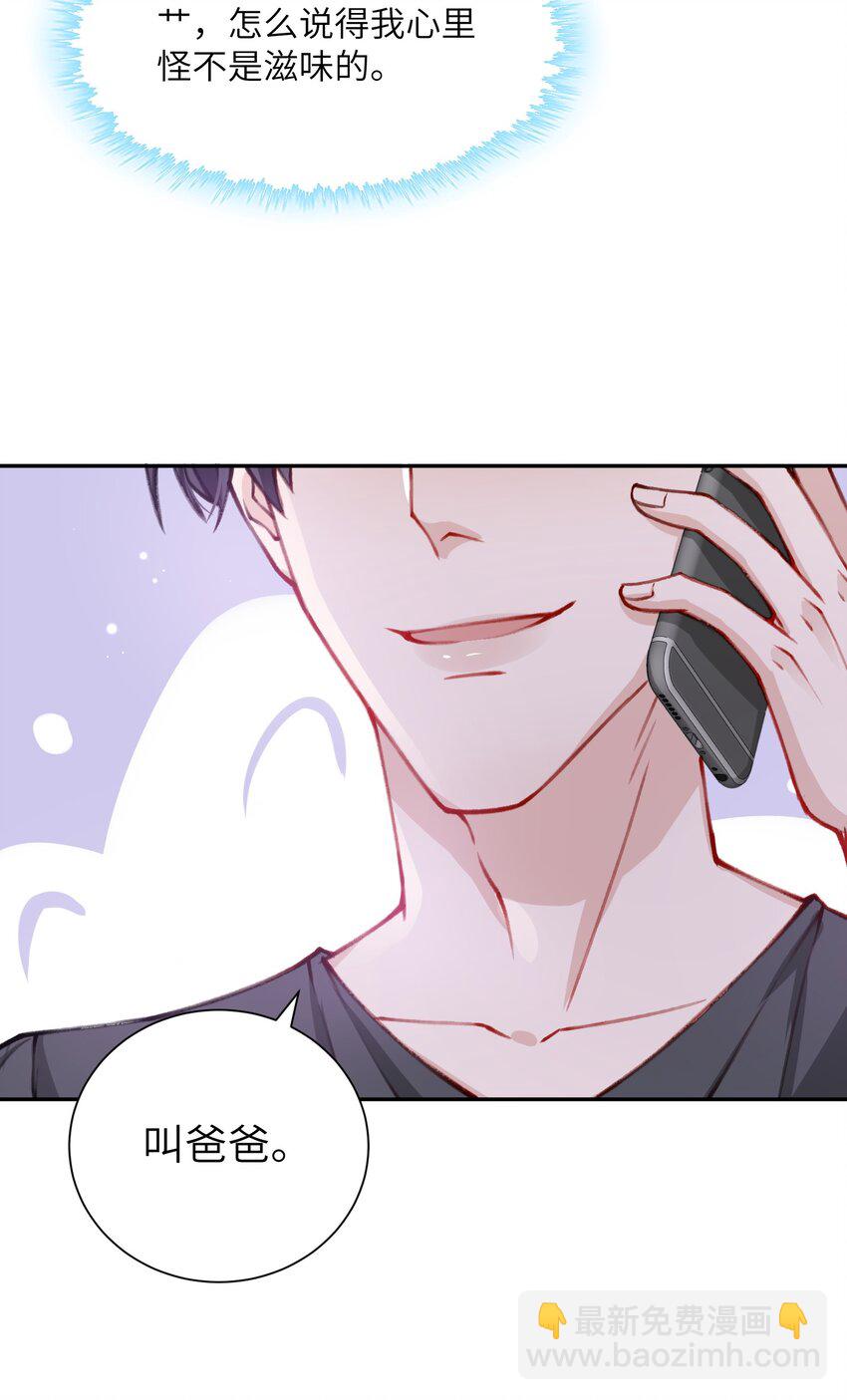 030 叫爸爸！-第30话