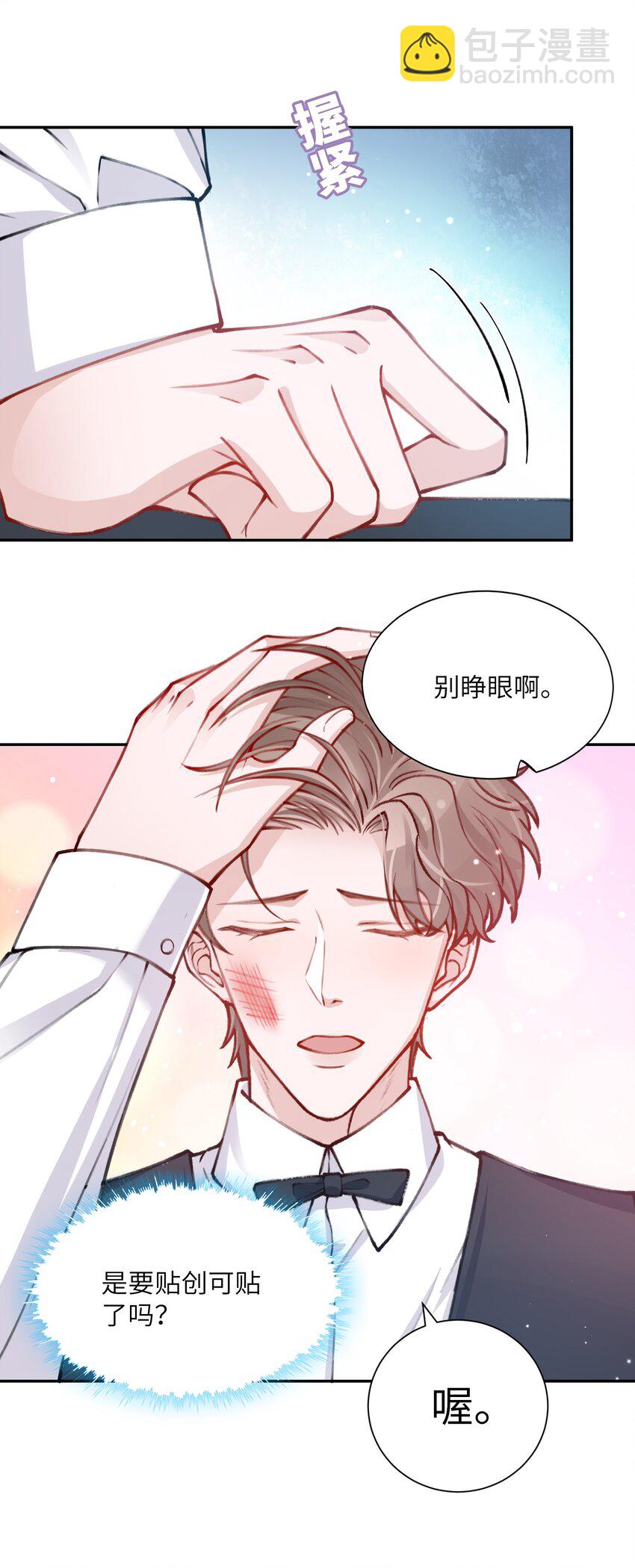 032 我知道错了，你轻点！-第32话