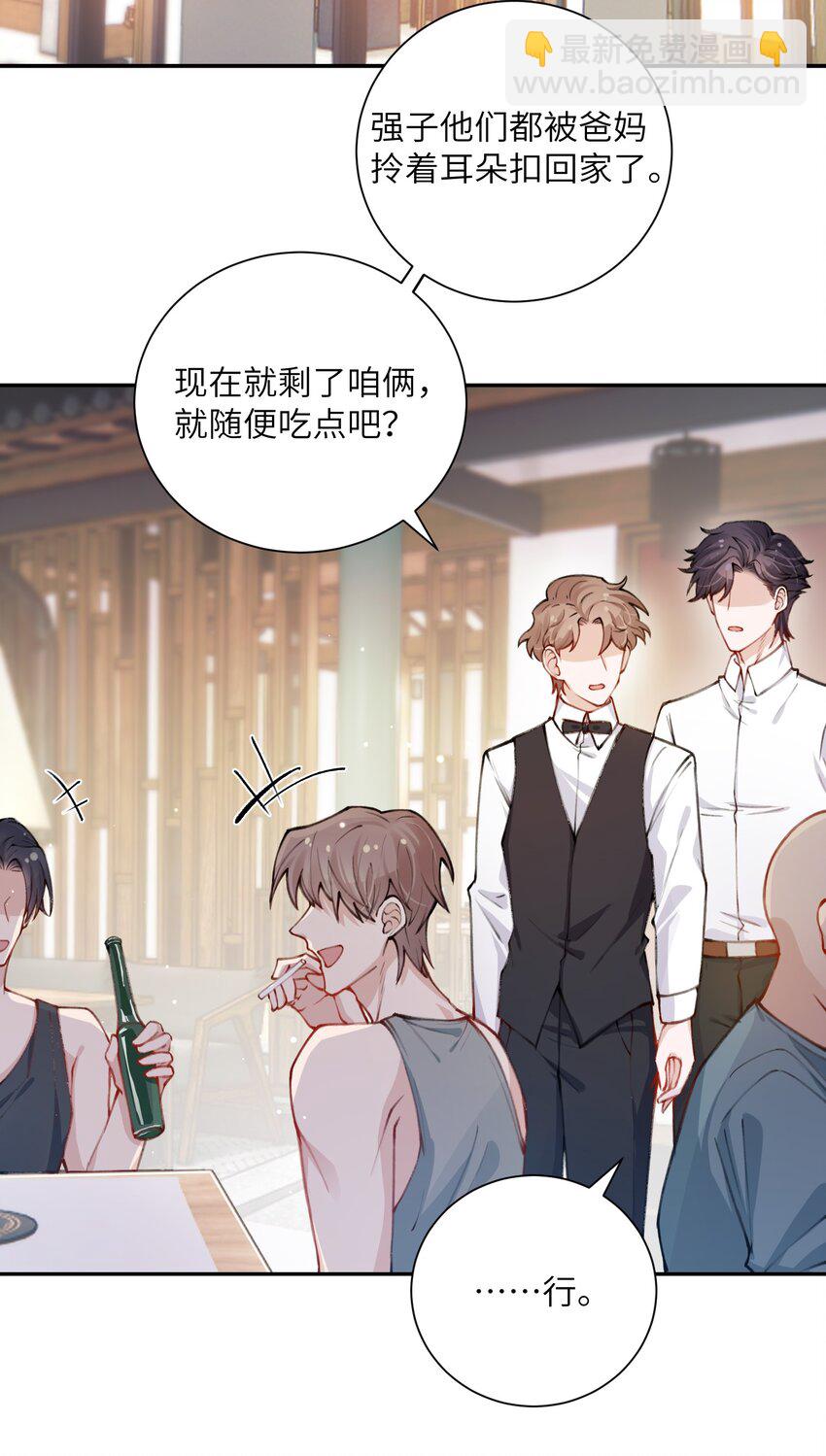 032 我知道错了，你轻点！-第32话