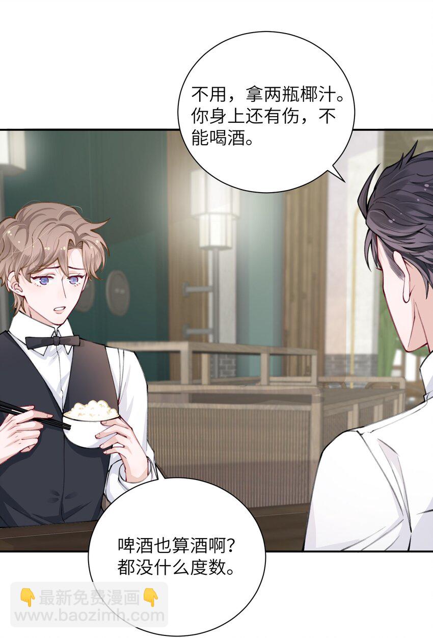032 我知道错了，你轻点！-第32话