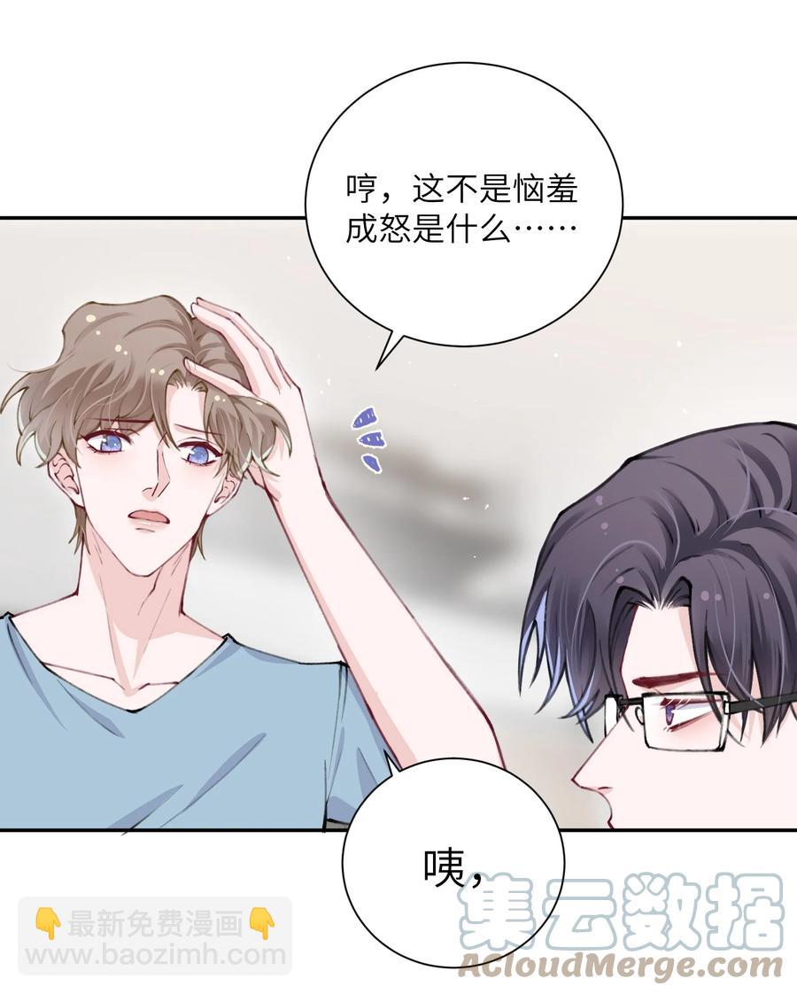 036 你戴眼镜好败类啊！-第36话
